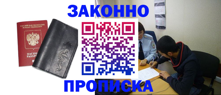 прописка штамп в Старом Осколе